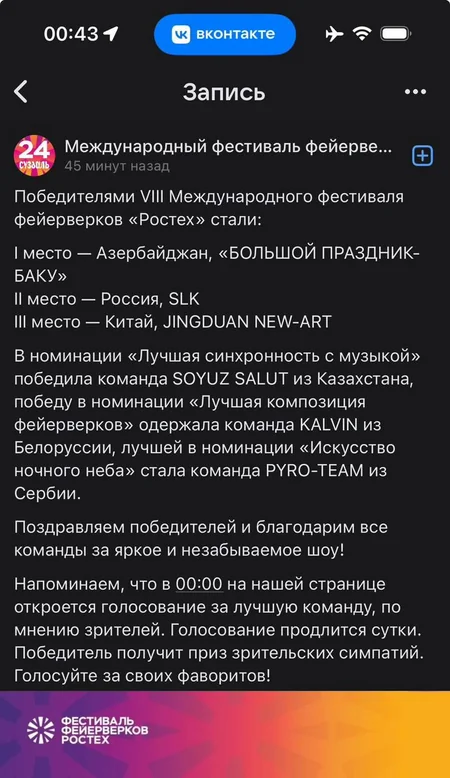Azərbaycanın “Bolşoy Prazdnik” komandası “Rostec” VIII Beynəlxalq atəşfəşanlıq festivalının qalibi seçilib
