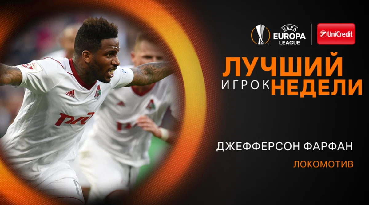 Стали известны лучшие игроки V тура в Лиге Европы