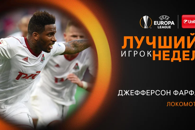 Стали известны лучшие игроки V тура в Лиге Европы