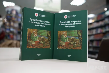 Азербайджанский кардиолог презентовал в Москве книгу об Авиценне