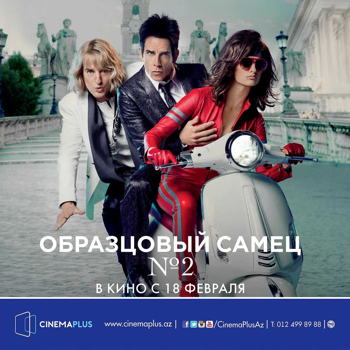 ​В CinemaPlus состоялся показ звездной комедии Образцовый самец 2 - ВИДЕО