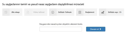 “Azərsu”nun yeni elektron xidməti “E-hökumət” portalına inteqrasiya edilib